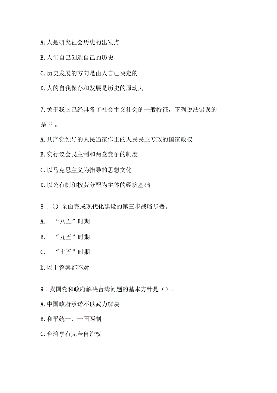 公务员考试公共基础知识试卷_第3页