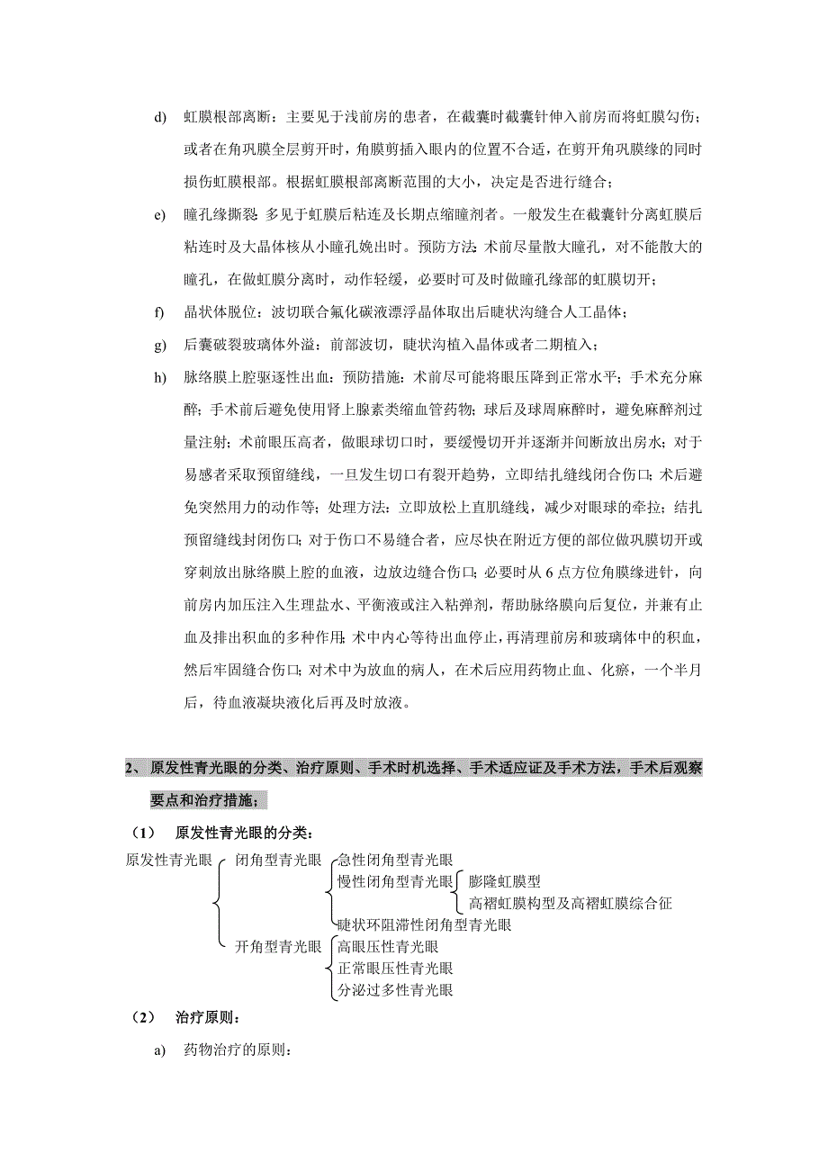 眼科高级职称答辩题及参考答案_第2页