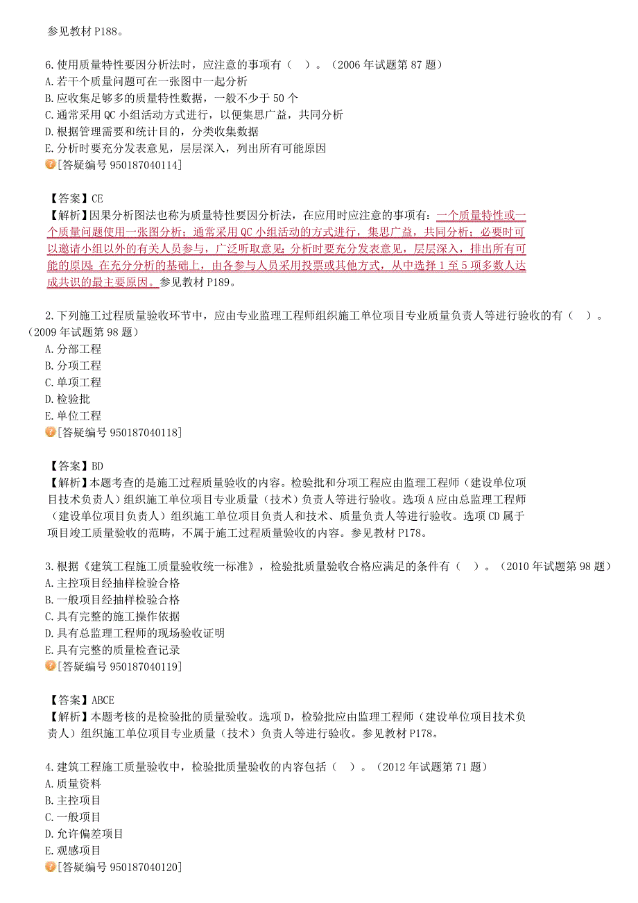 一级建造师建设工程项目管理4.doc_第2页