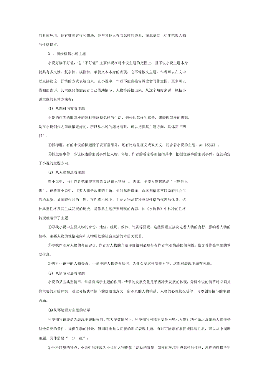 2019版高考语文大一轮复习第三章文学类文本阅读小说阅读专题一掌握关键的整体阅读能力_第3页