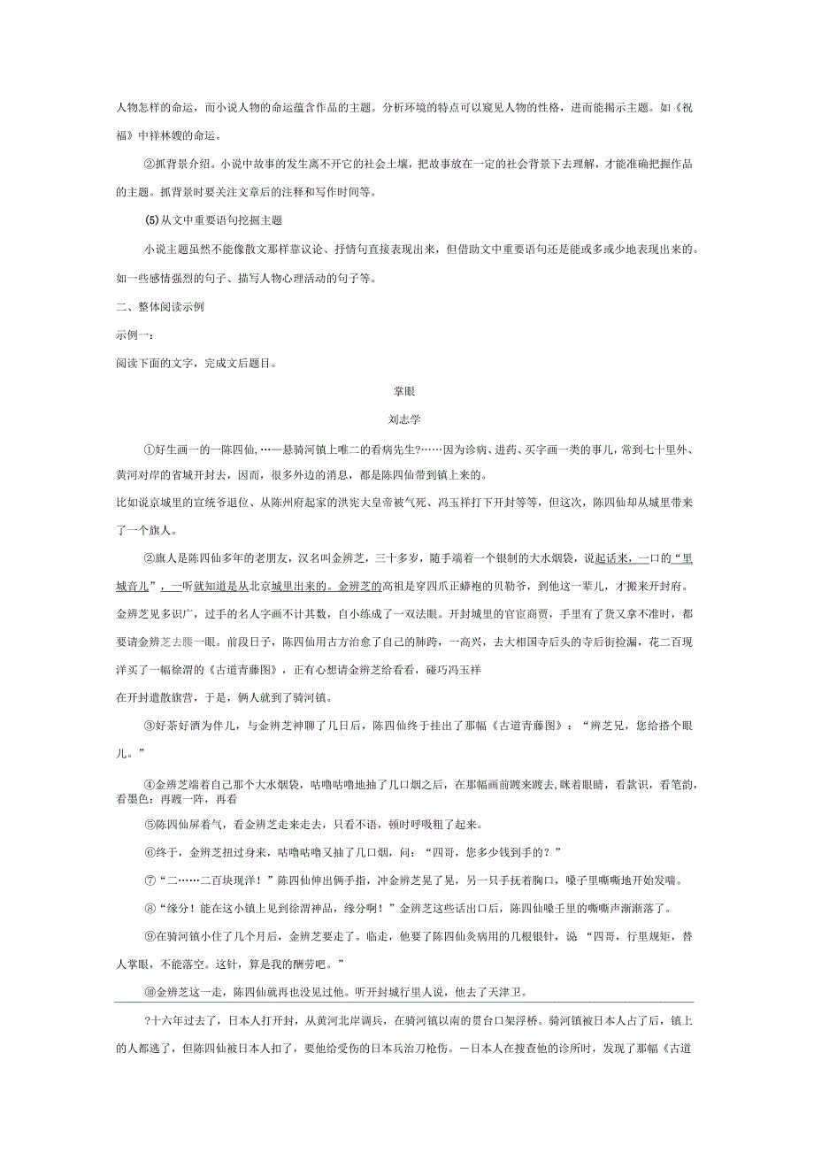 2019版高考语文大一轮复习第三章文学类文本阅读小说阅读专题一掌握关键的整体阅读能力_第4页