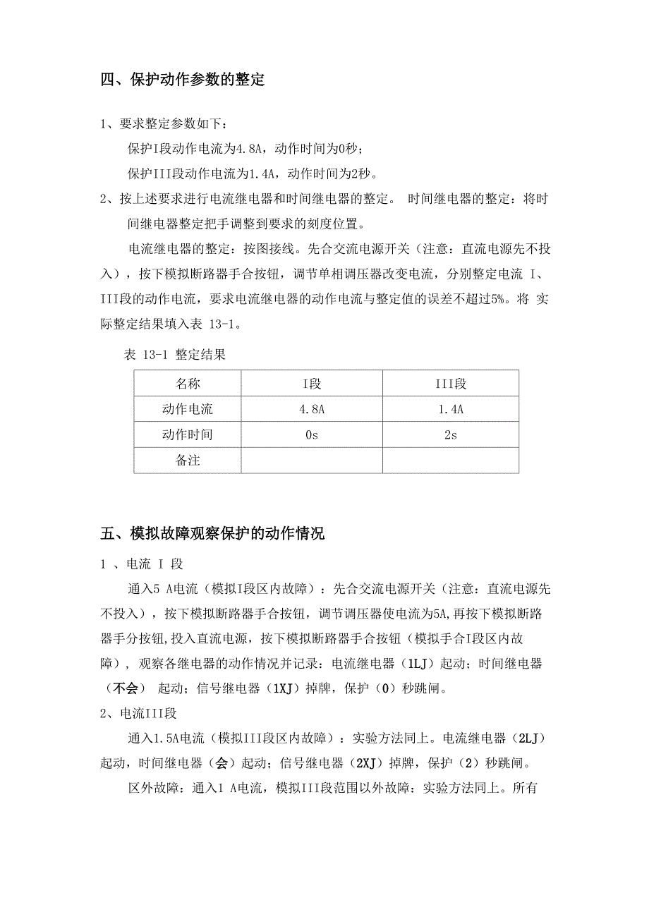 电力系统继电保护实验_第3页