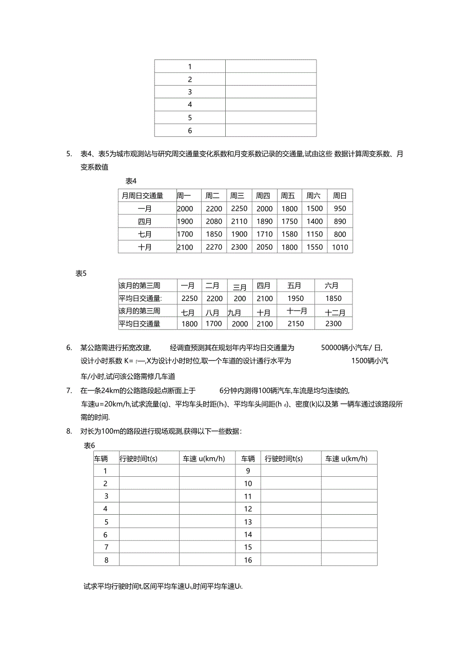 交通工程习题集_第3页