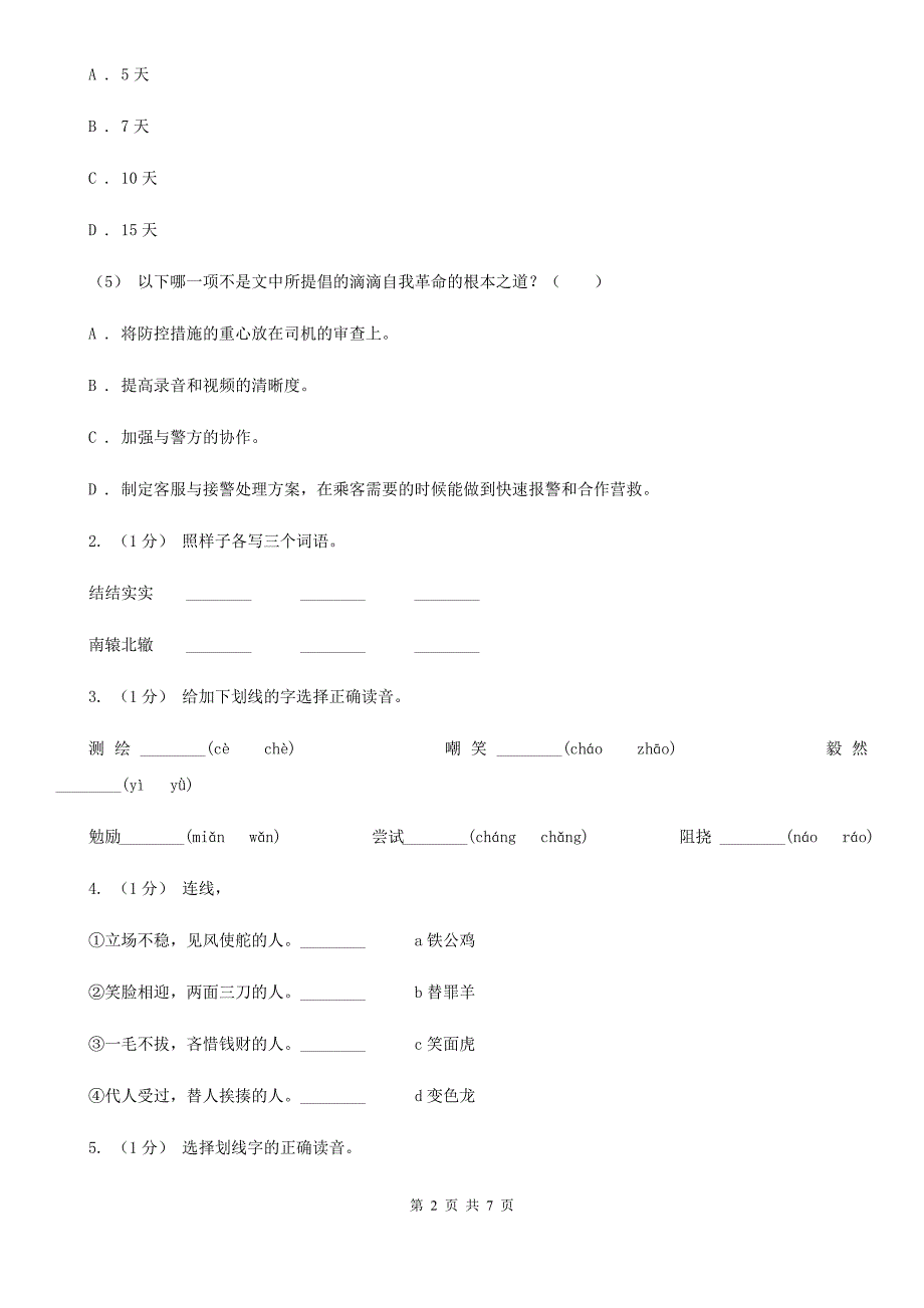 河北省秦皇岛市一年级上学期语文期中综合练习_第2页