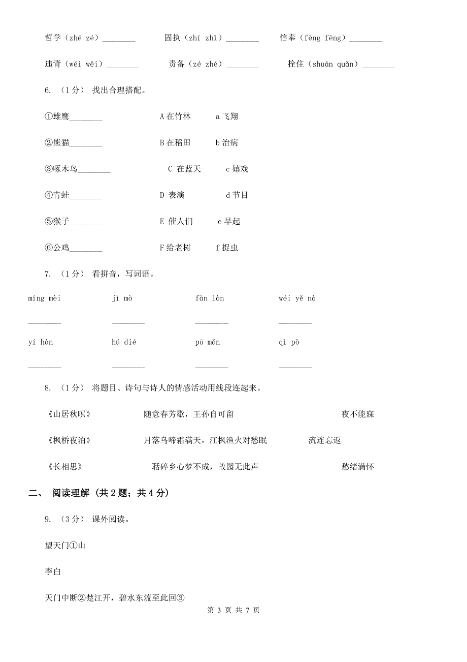 河北省秦皇岛市一年级上学期语文期中综合练习_第3页