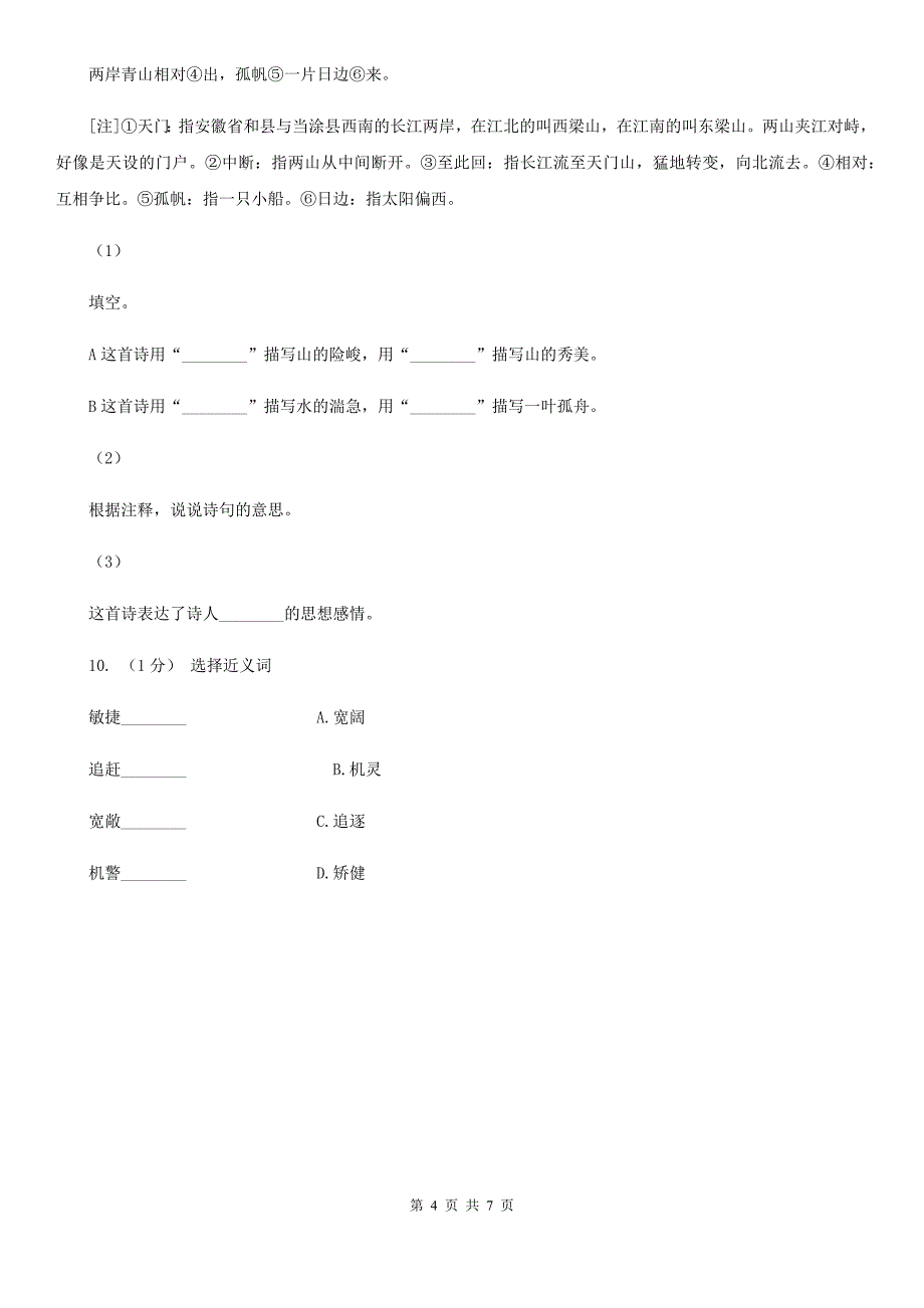 河北省秦皇岛市一年级上学期语文期中综合练习_第4页