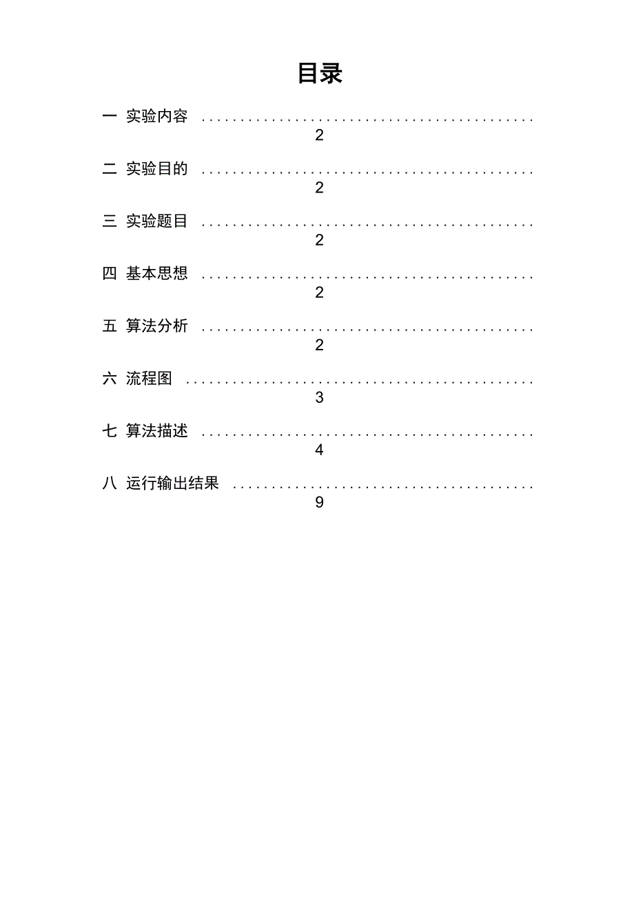 操作系统处理机调度实验C语言版(按优先权排序)_第2页