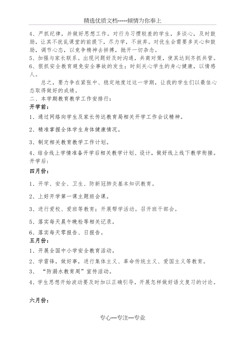 六年级班主任工作计划(共3页)_第2页