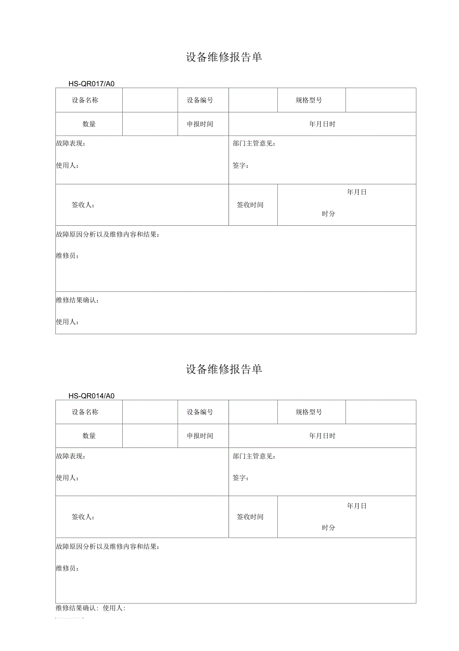 设备维修报告单_第1页