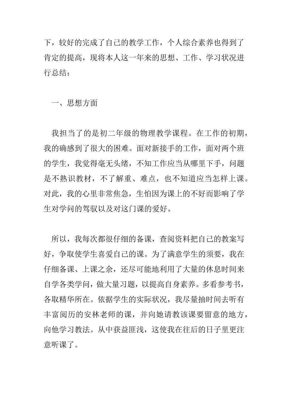 2023年物理老师工作总结范文7篇_第4页