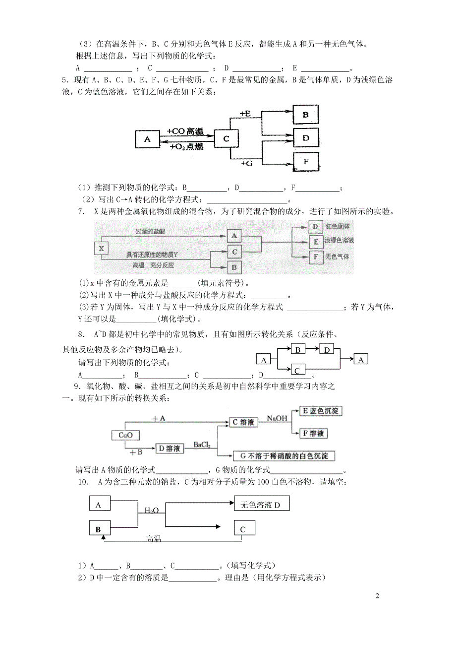 初三化学推断题汇总及答案_第2页