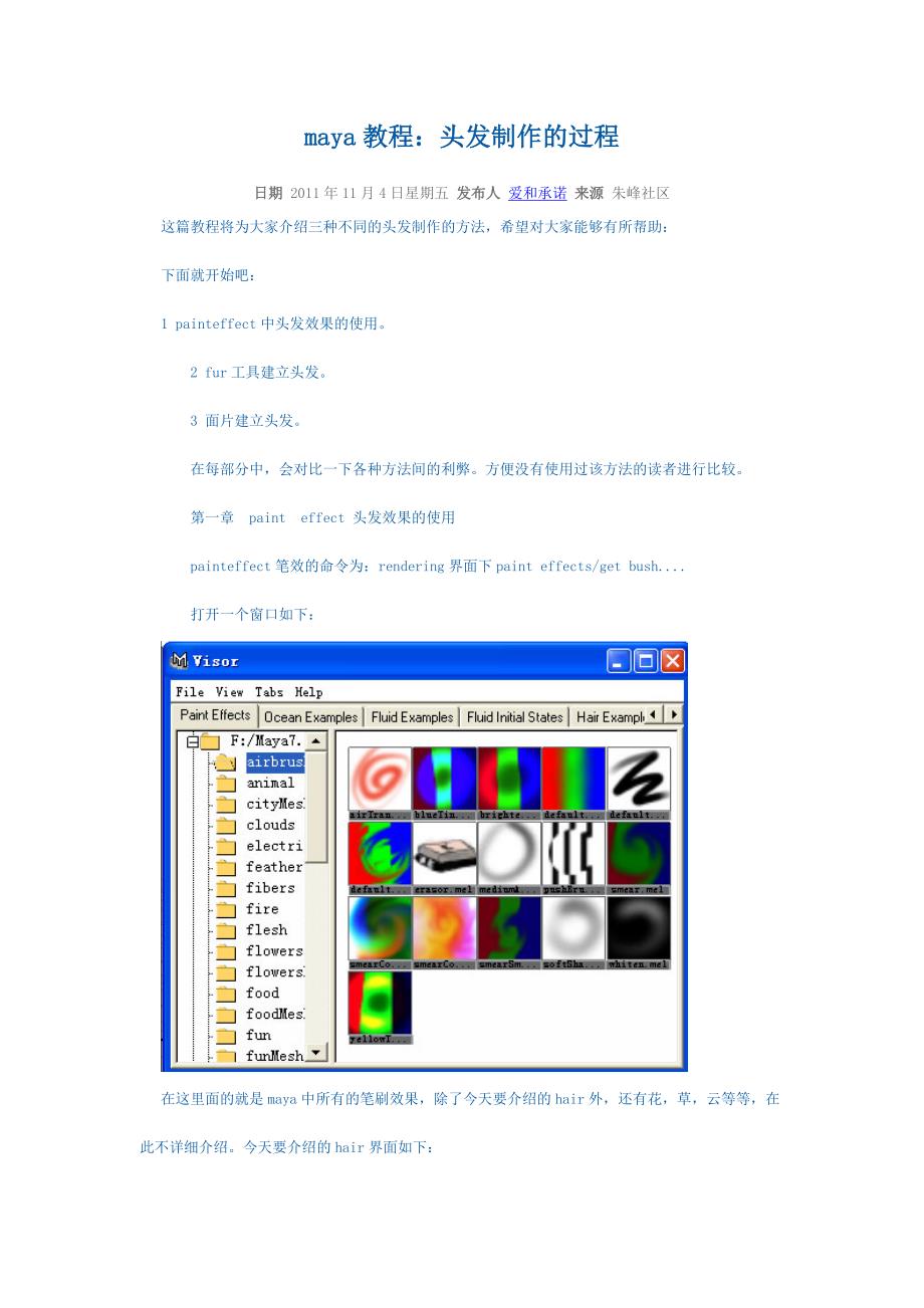 maya教程：头发制作的过程.doc_第1页