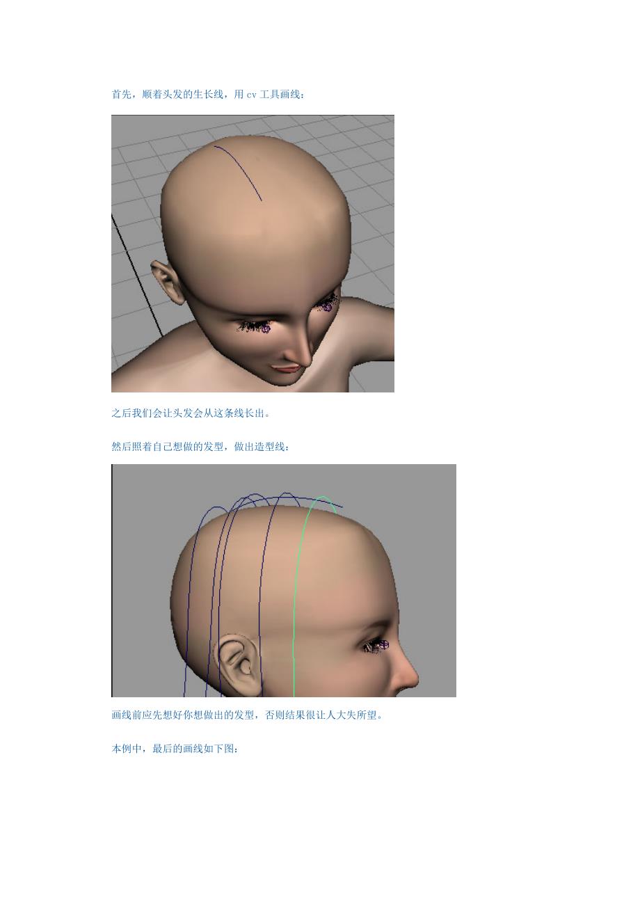 maya教程：头发制作的过程.doc_第3页