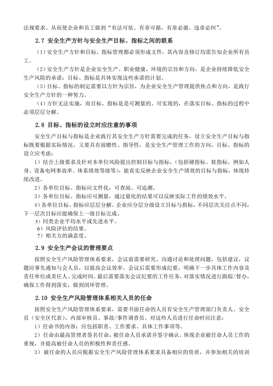 安全生产风险管理体系竞赛辅导_第4页