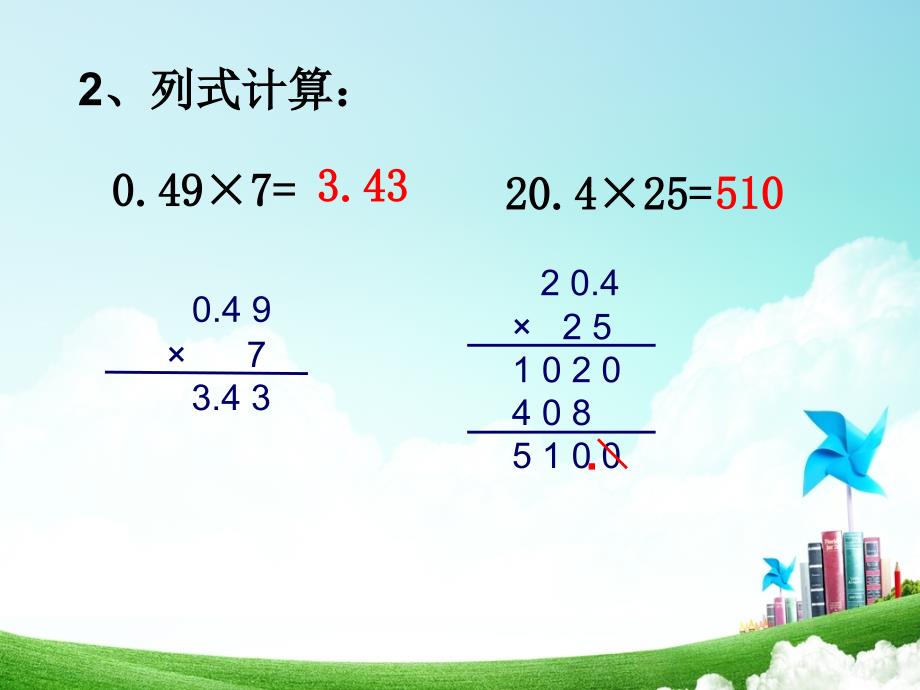 人教版小学数学五年级第一单元小数乘小数公开课教案教学设计课件公开课教案教学设计课件_第3页