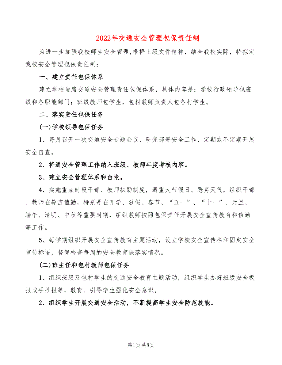 2022年交通安全管理包保责任制_第1页