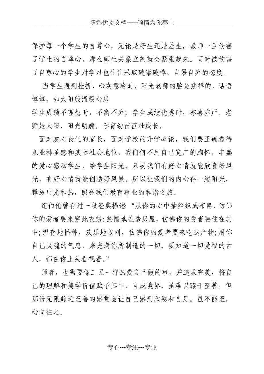 致教师读后感共5页_第5页