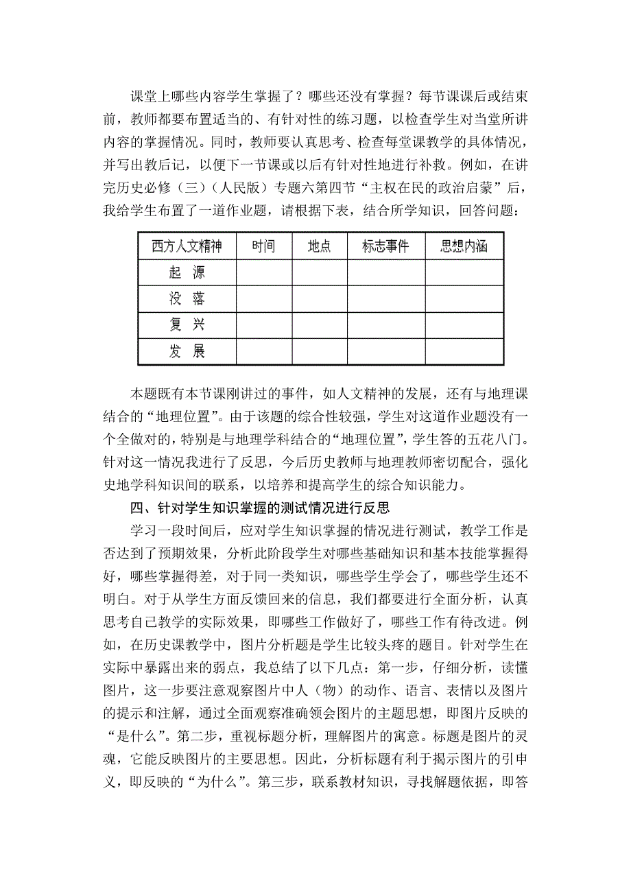 历史教学反思.doc_第2页