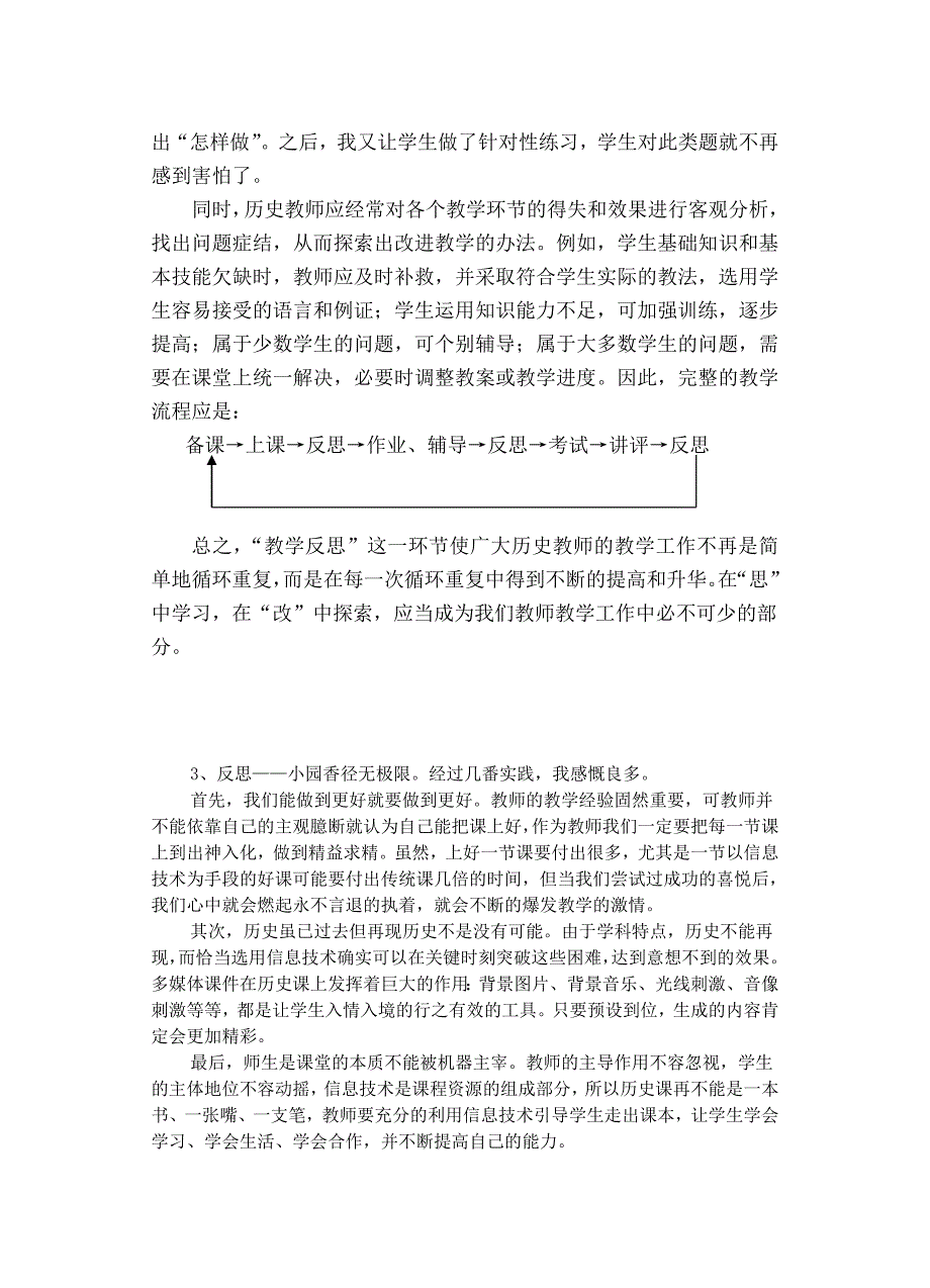 历史教学反思.doc_第3页