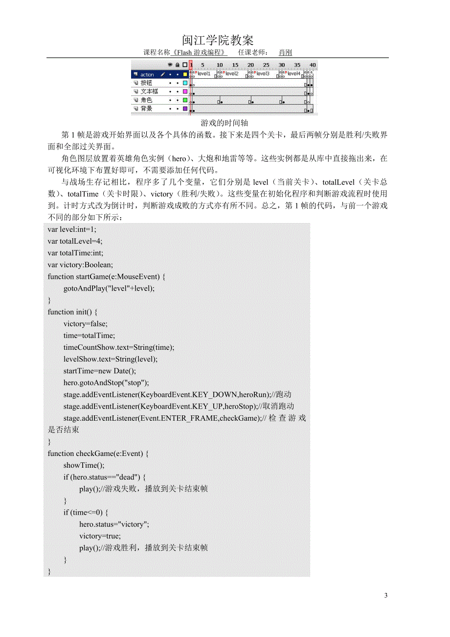 实验七 战场生存记过关版的实现.doc_第3页