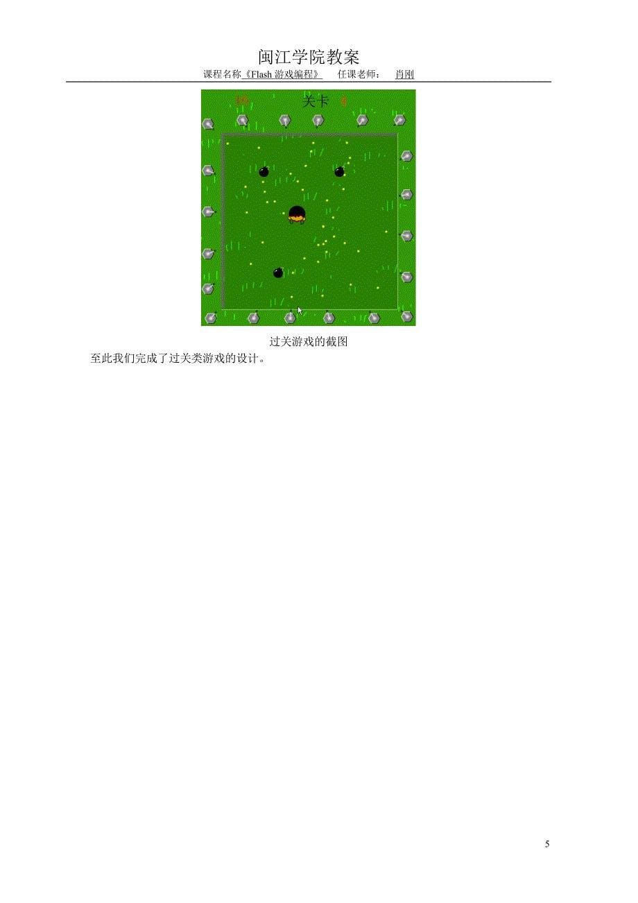 实验七 战场生存记过关版的实现.doc_第5页