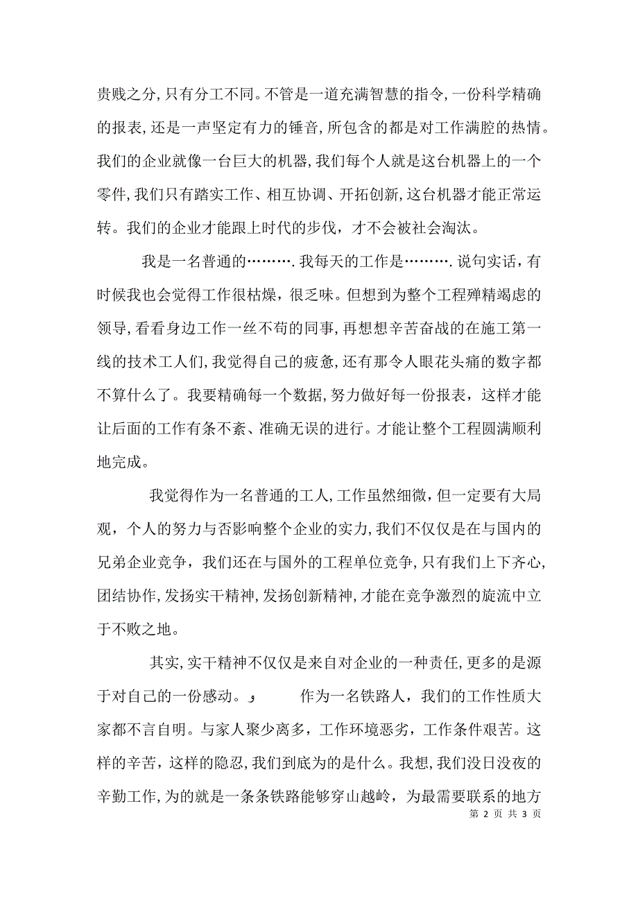 爱岗敬业演讲稿铁路职工_第2页