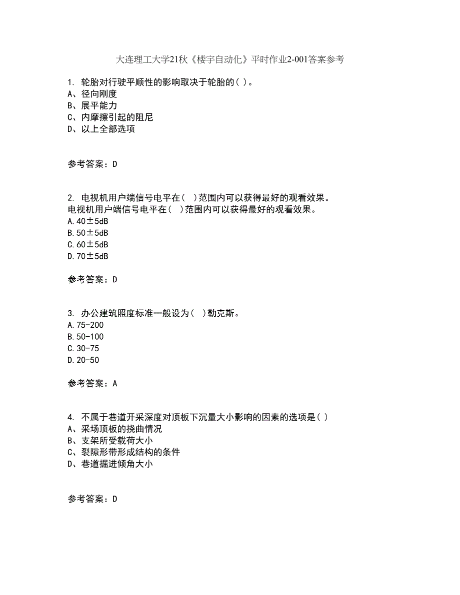 大连理工大学21秋《楼宇自动化》平时作业2-001答案参考49_第1页