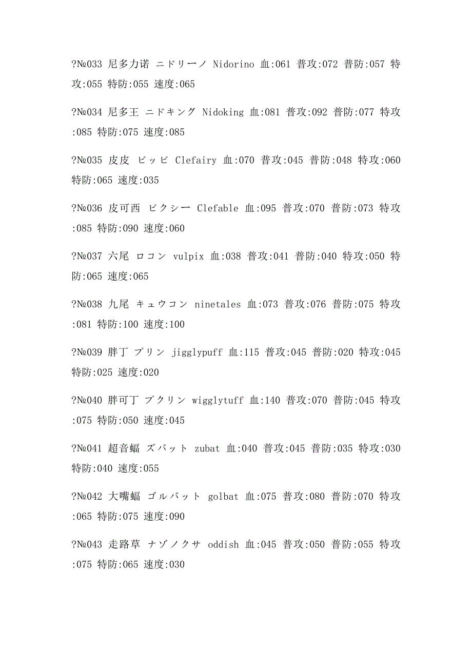 口袋怪兽种族值_第4页