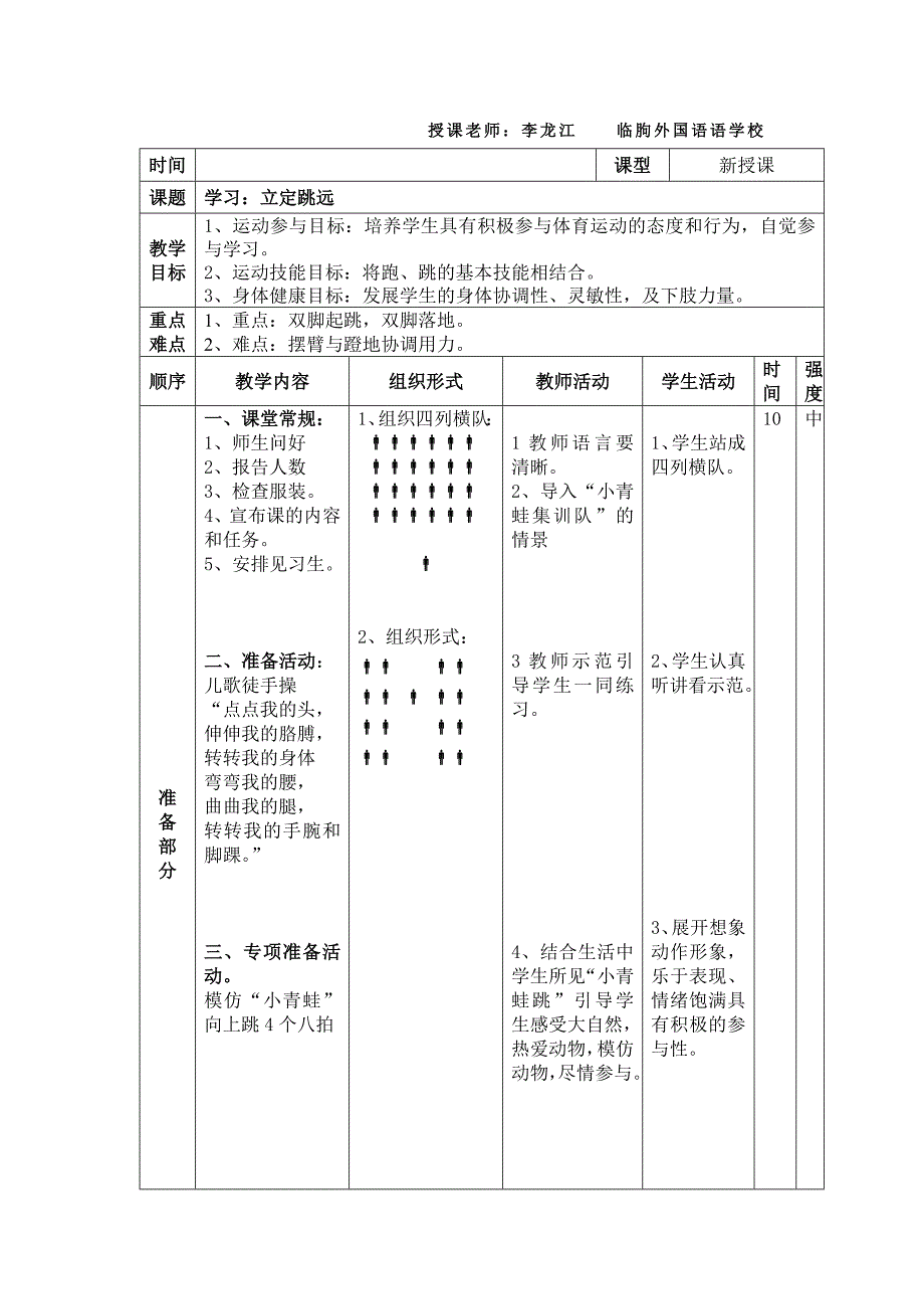 小学二年级立定跳远教案_第1页