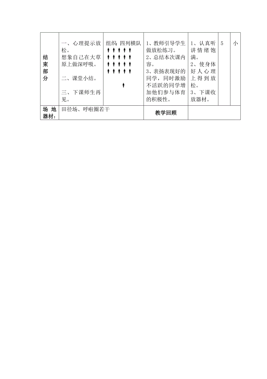 小学二年级立定跳远教案_第3页