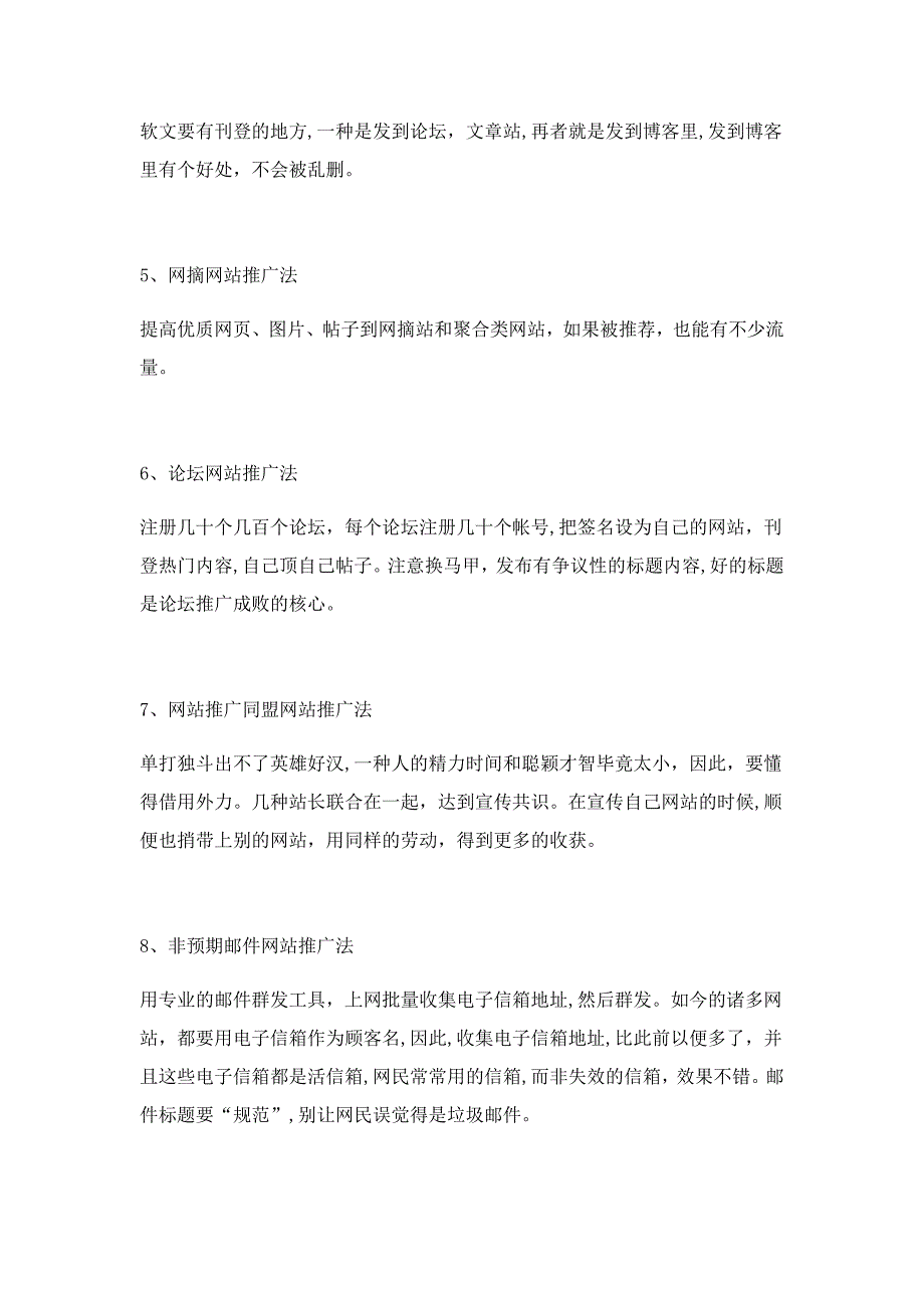 推网的网站推广方式_第2页