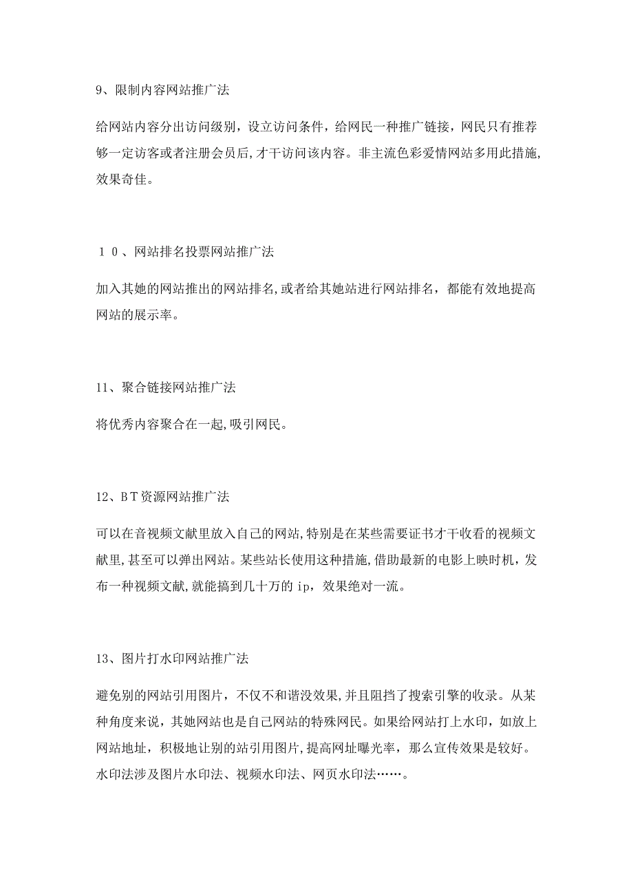 推网的网站推广方式_第3页