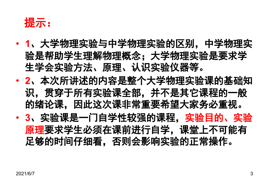 大学物理实验绪论ppt_第3页