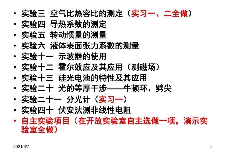 大学物理实验绪论ppt_第5页