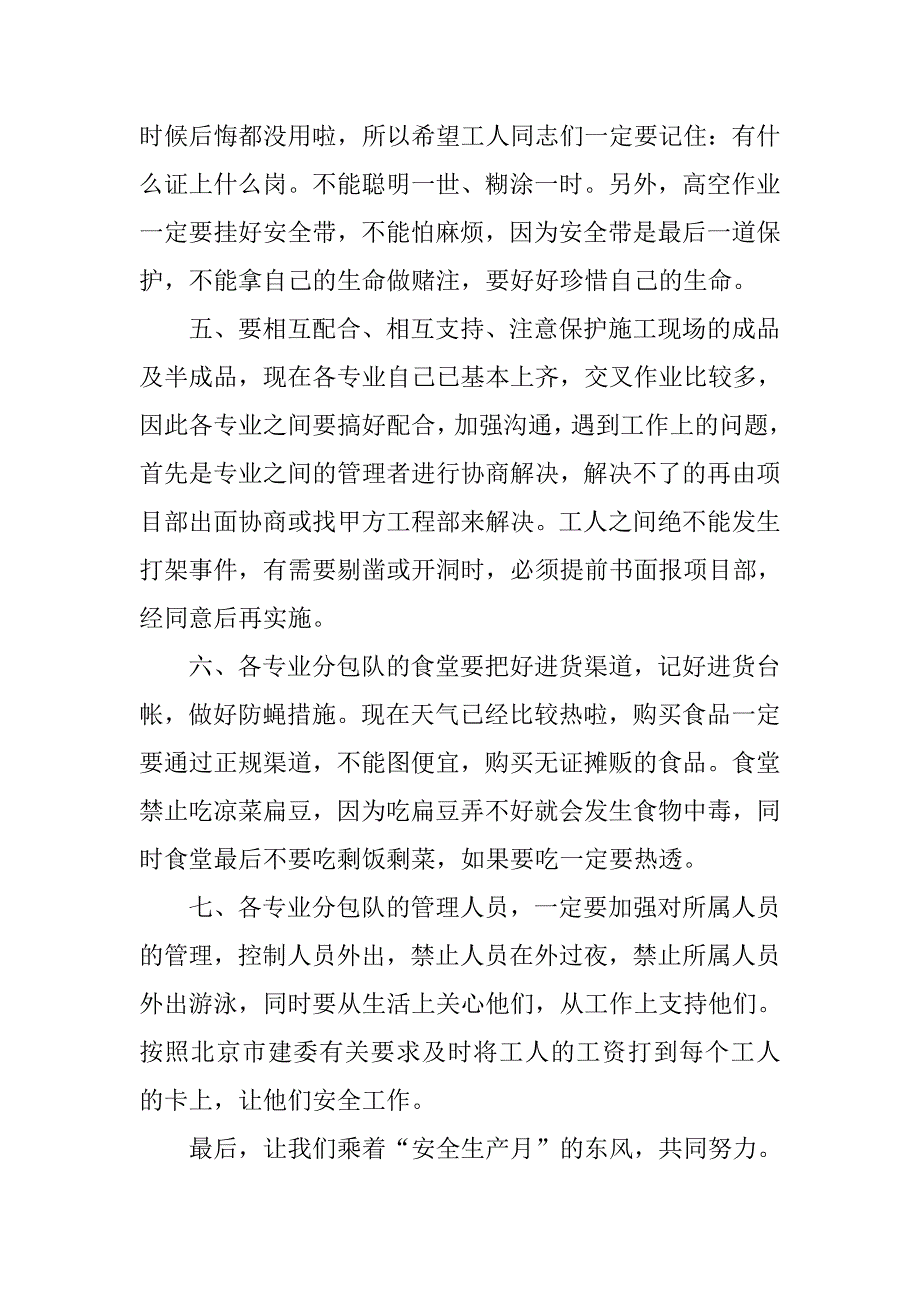 安全生产月讲话稿稿；“安全生产月”活动动员.docx_第3页