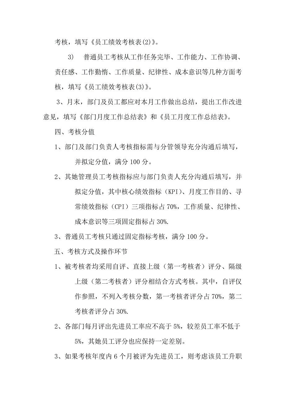 新编有限公司绩效考核方案样本样本.doc_第3页