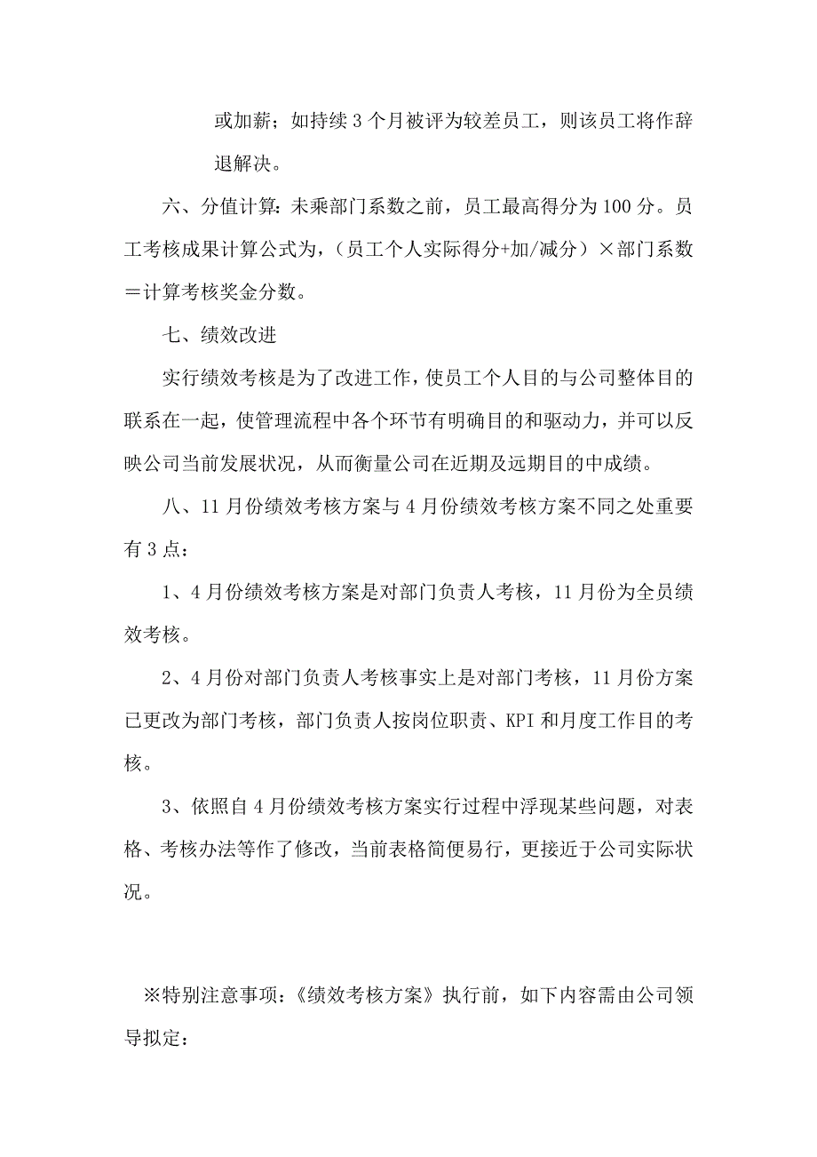 新编有限公司绩效考核方案样本样本.doc_第4页