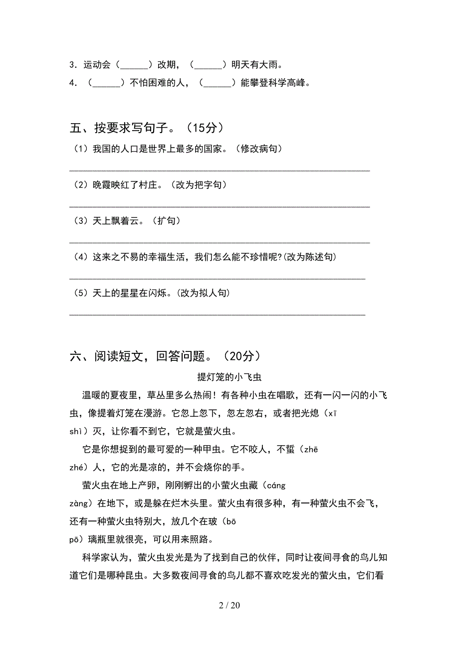 2021年五年级语文下册二单元考试题下载(4套).docx_第2页