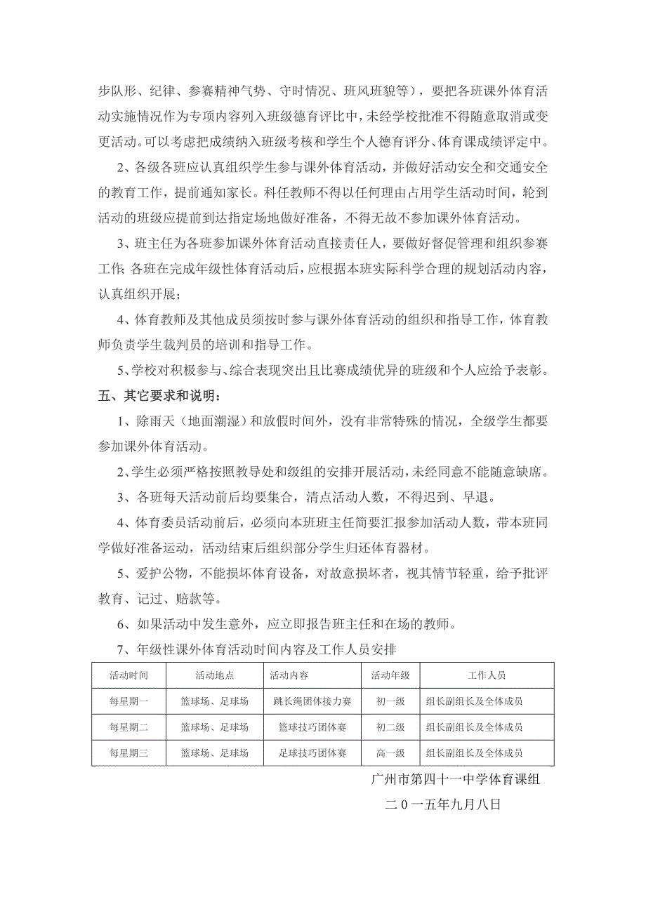 2015年度41中课外体育活动实施方案201598.doc_第2页