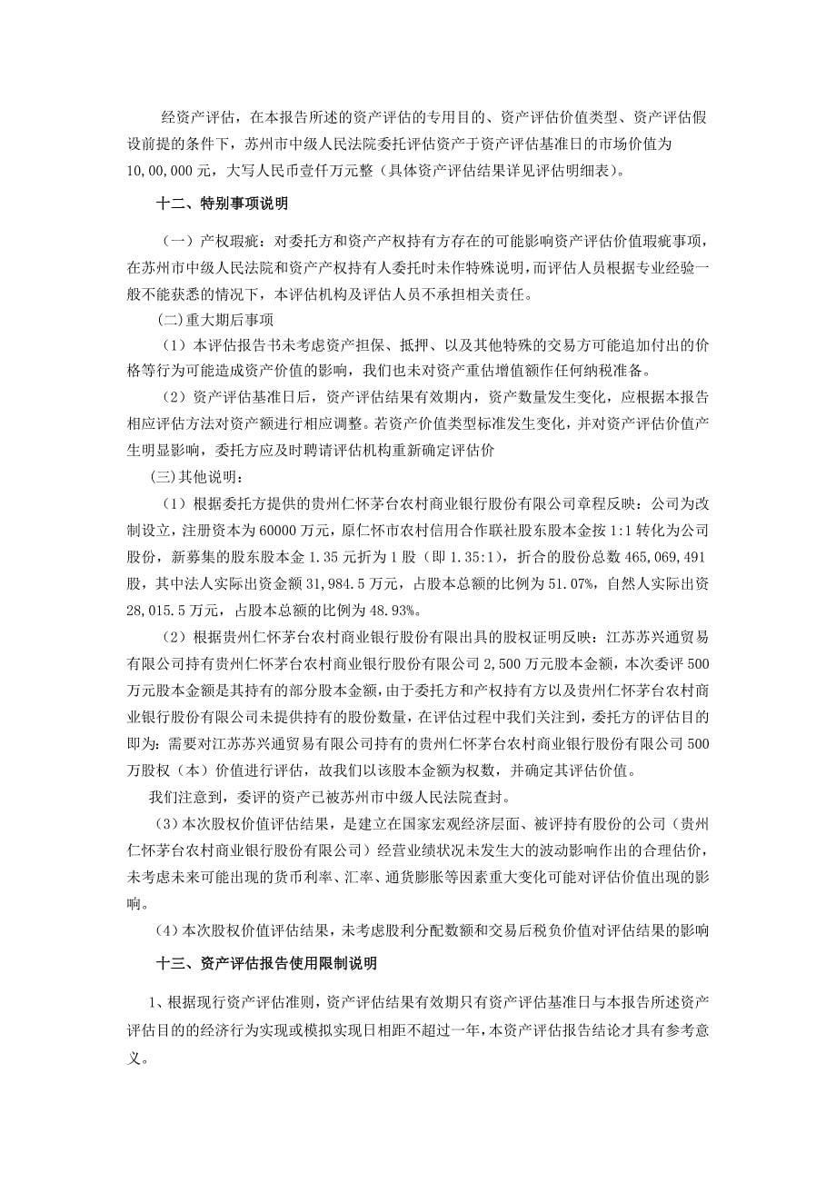 资产评价报告书司法拍卖_第5页