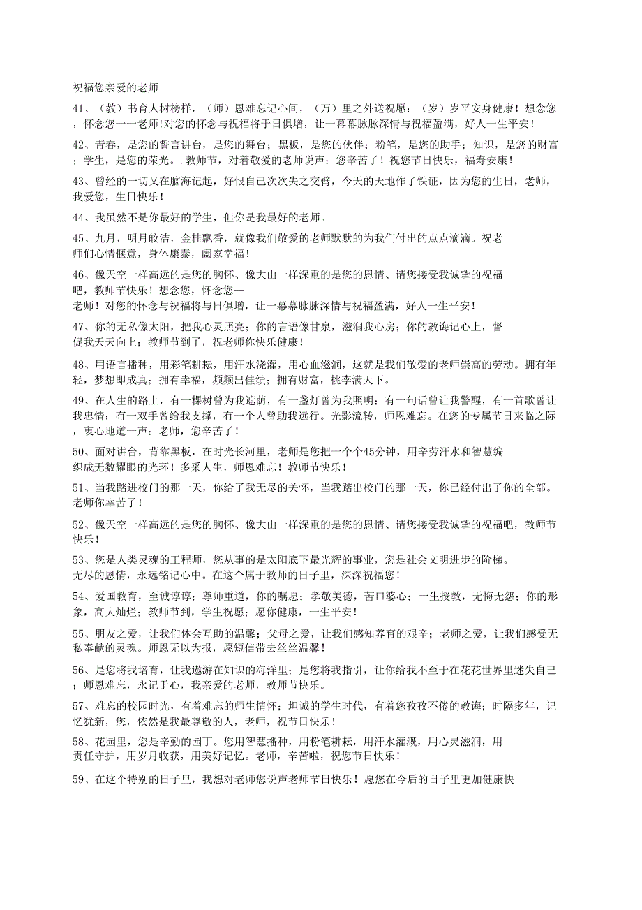 度米文库精品文档给亲朋好友的教师节祝福语88_第3页