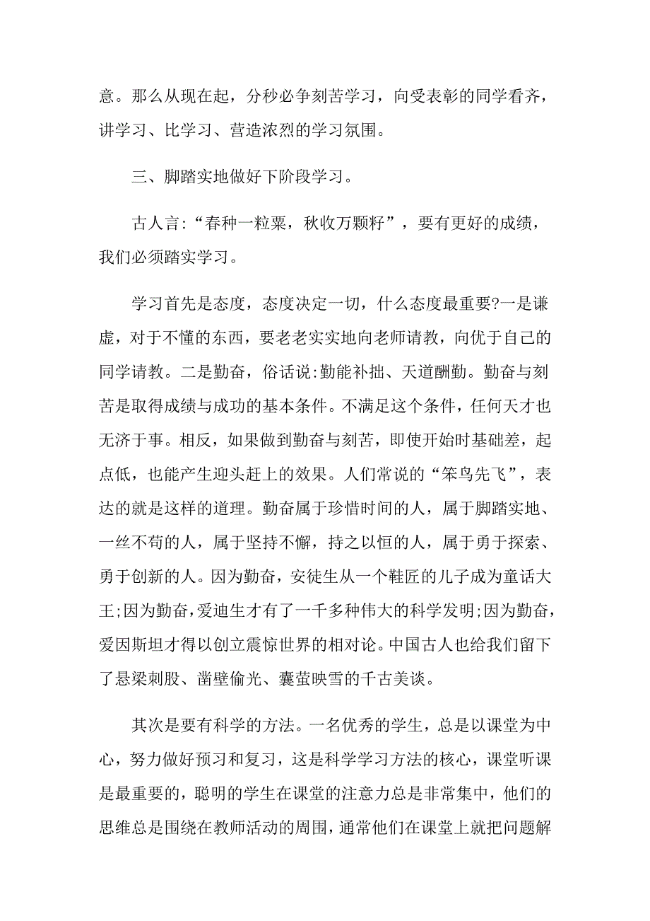 学校期中考试总结发言稿_第3页