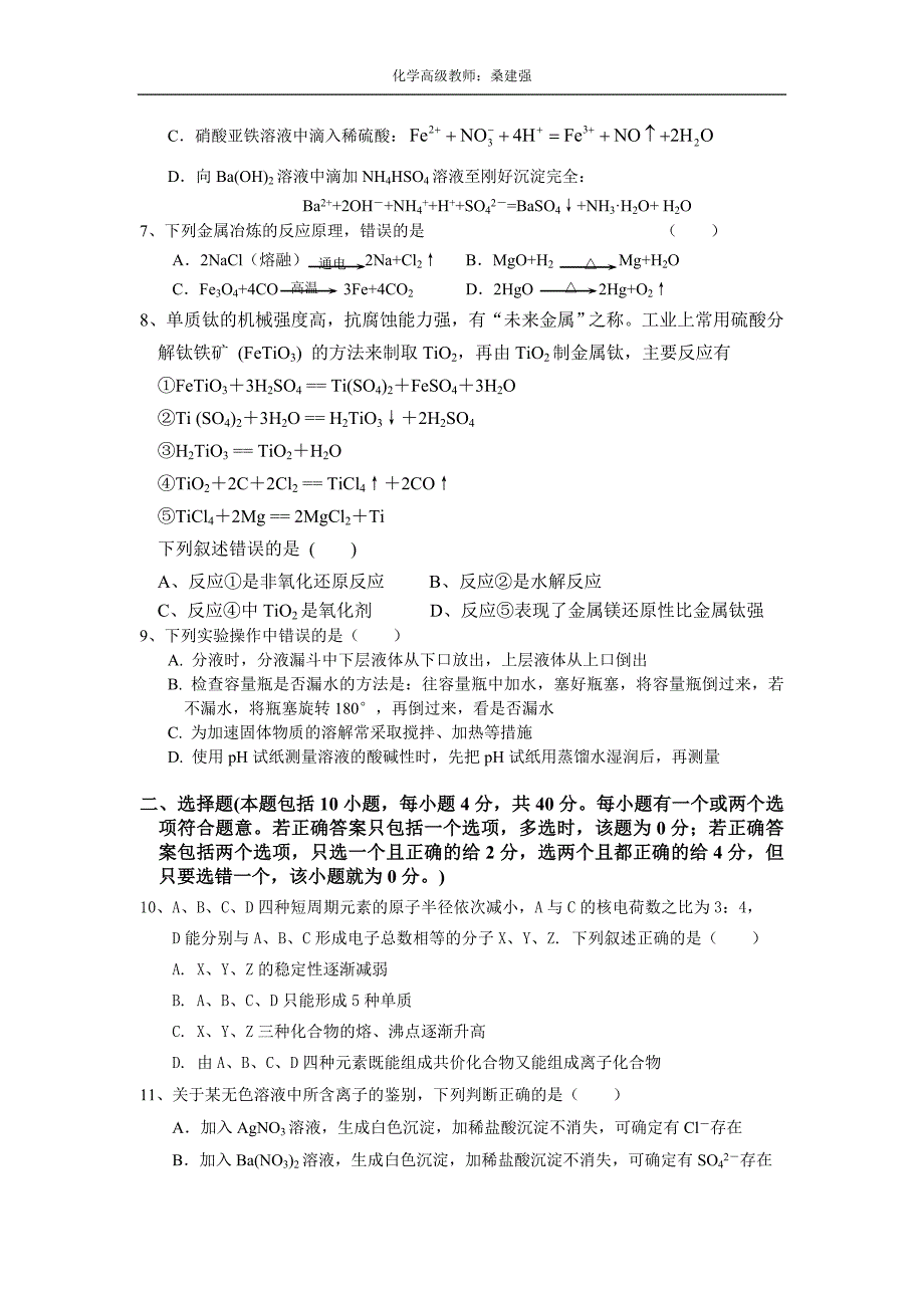 桑建强：2009年高考化学选择题题型专项辅导10.doc_第2页