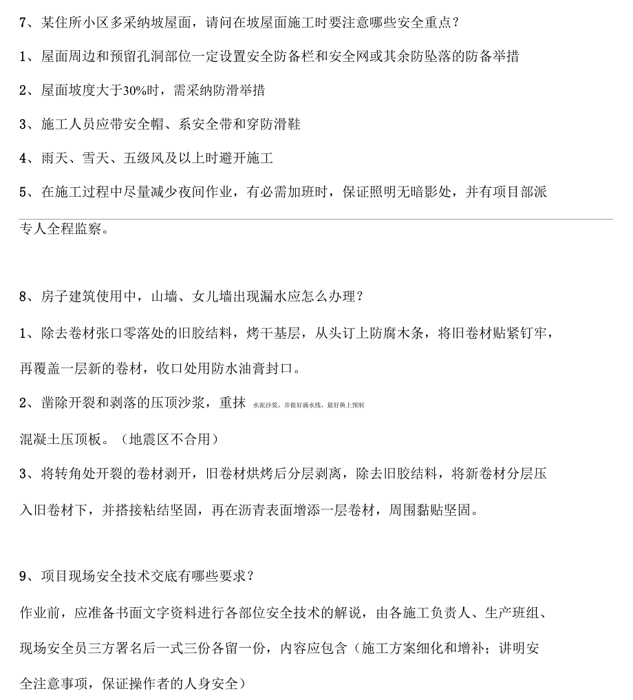 建筑高级工程师职称答辩实务解析_第4页