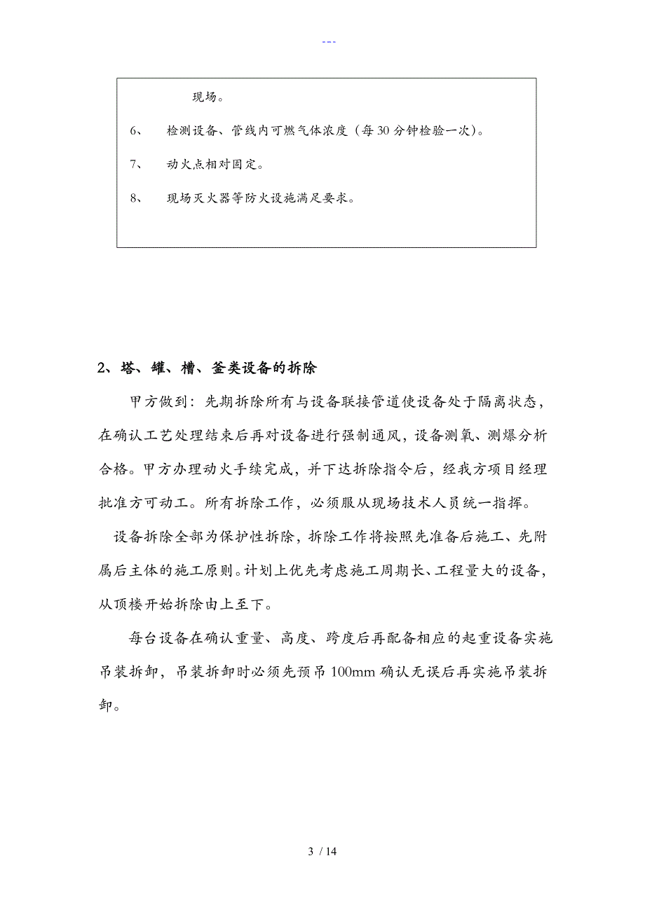 医药化工厂设备管道拆除施工组织方案_第3页