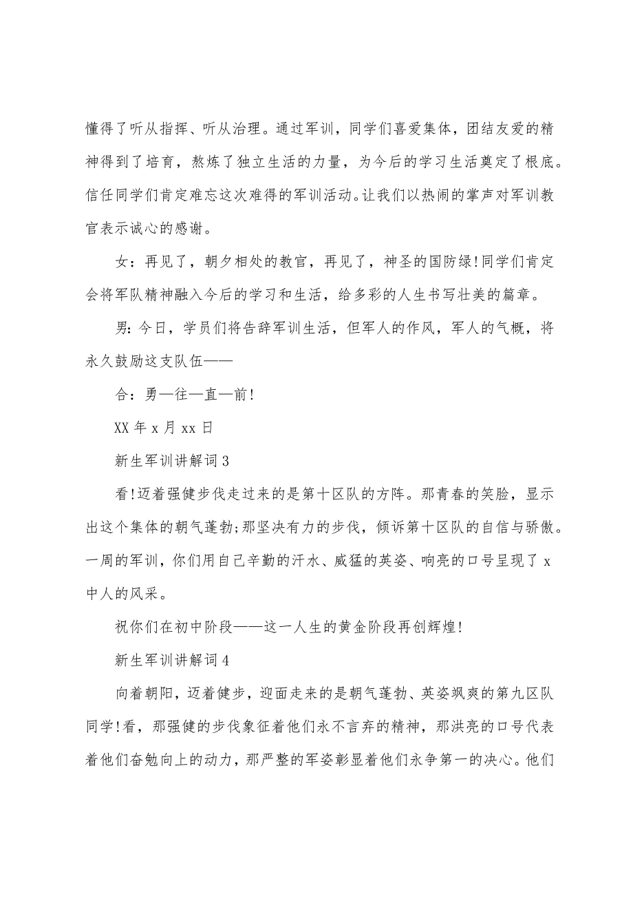 新生军训解说词格式新生军训解说词6篇.docx_第5页