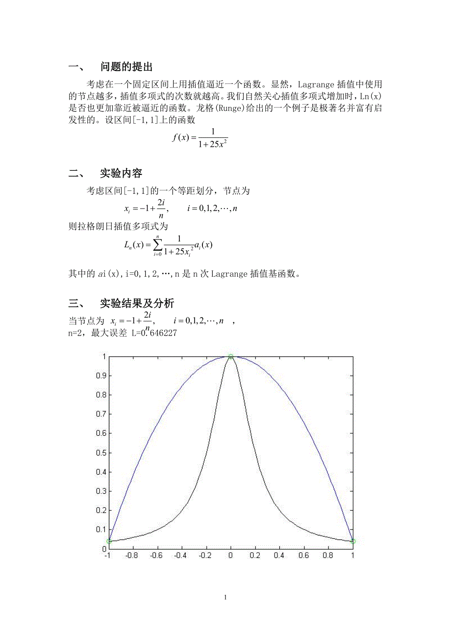 数值分析课程设计多项式插值的振荡现象_第2页