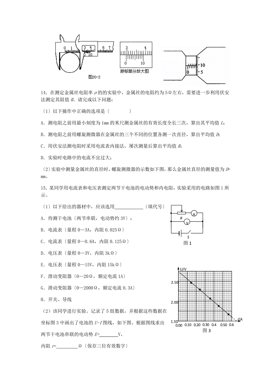 电场和磁场综合测试_第4页