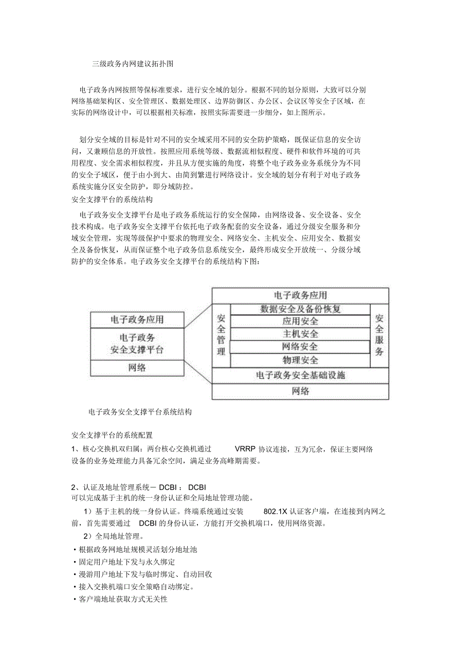 电子政务内网建设解决方案_第2页