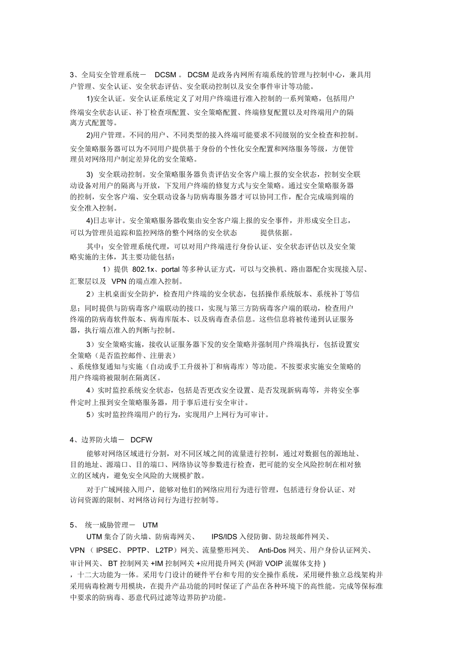 电子政务内网建设解决方案_第3页